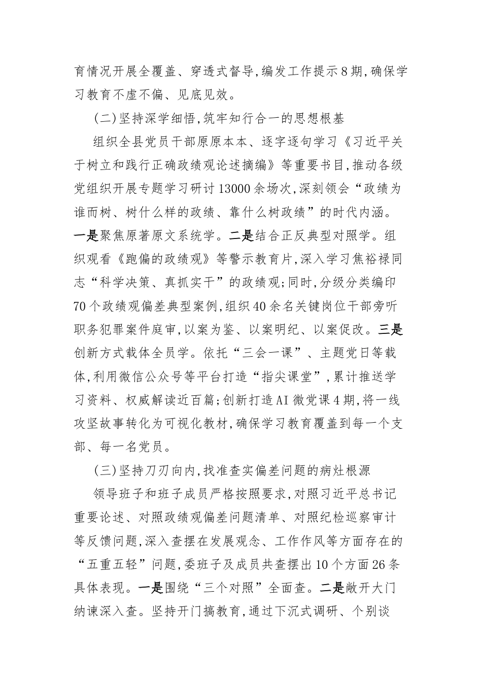 XX县纪委监委关于开展树立和践行正确政绩观学习教育工作总结报告.docx_第2页
