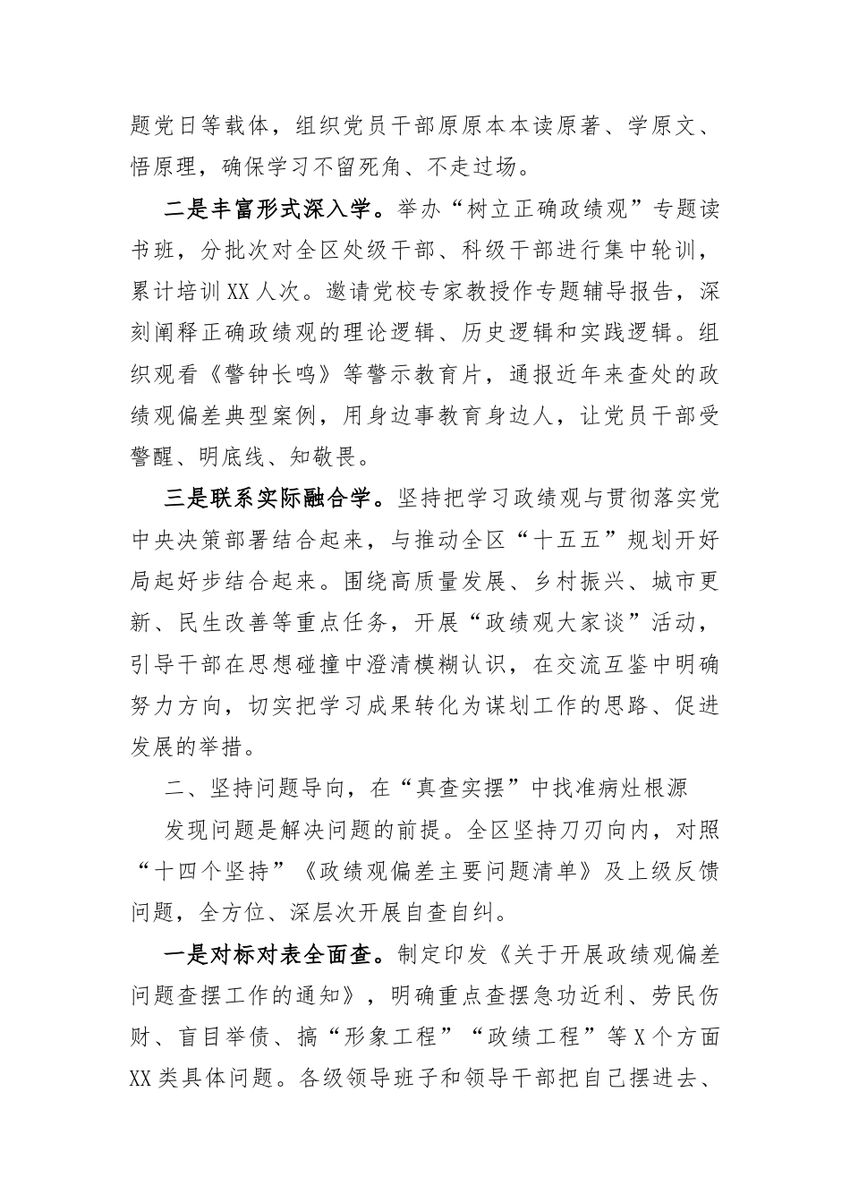 XX区zjg学习教育工作总结.docx_第2页