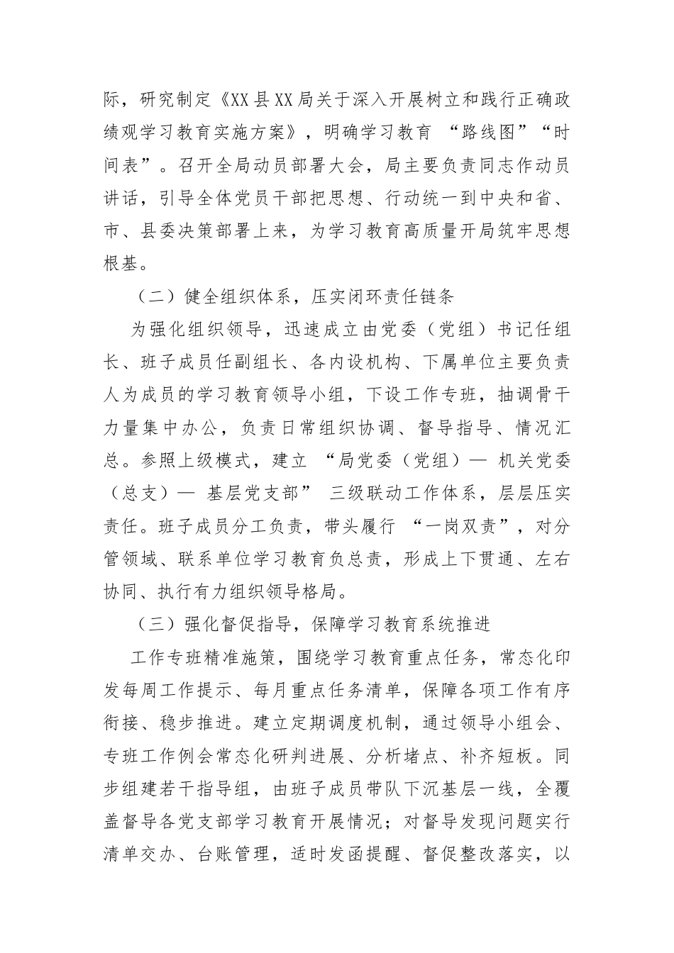 XX局树立和践行正确zjg学习教育情况总结报告.docx_第2页