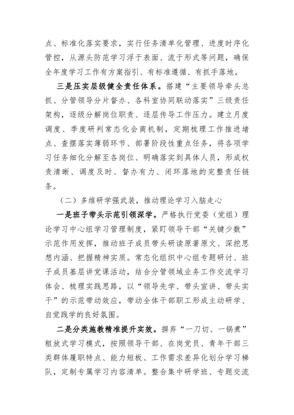 XX单位2026年常态化学习教育工作总结.docx_第2页