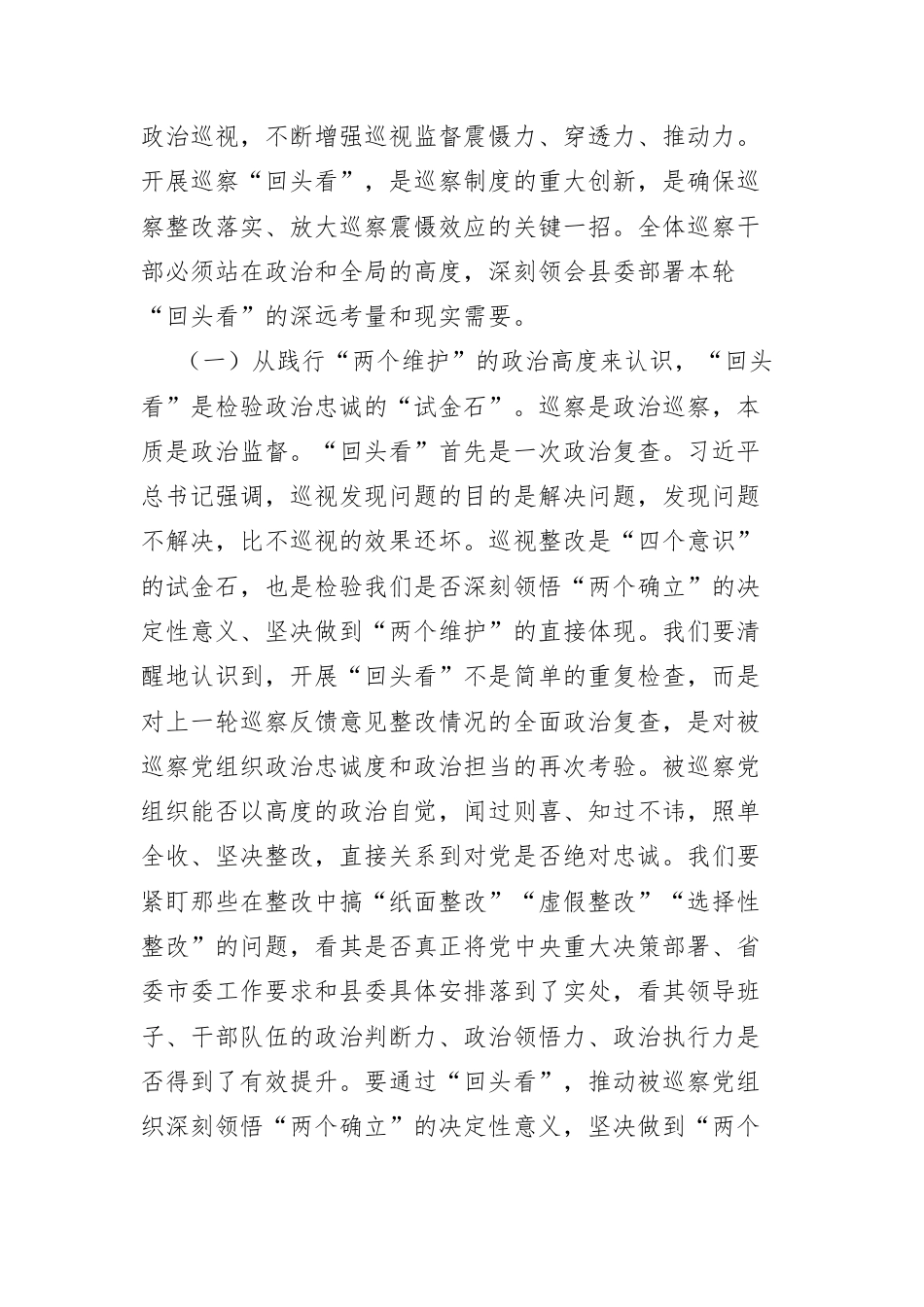 在2026年十三届县委第十轮巡察“回头看”工作动员部署会议上的讲话.docx_第2页