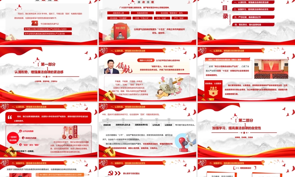 PPT：《节前提醒“敲警钟”，筑牢节日“廉洁关”》.pptx