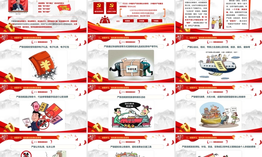 PPT：《节前提醒“敲警钟”，筑牢节日“廉洁关”》.pptx