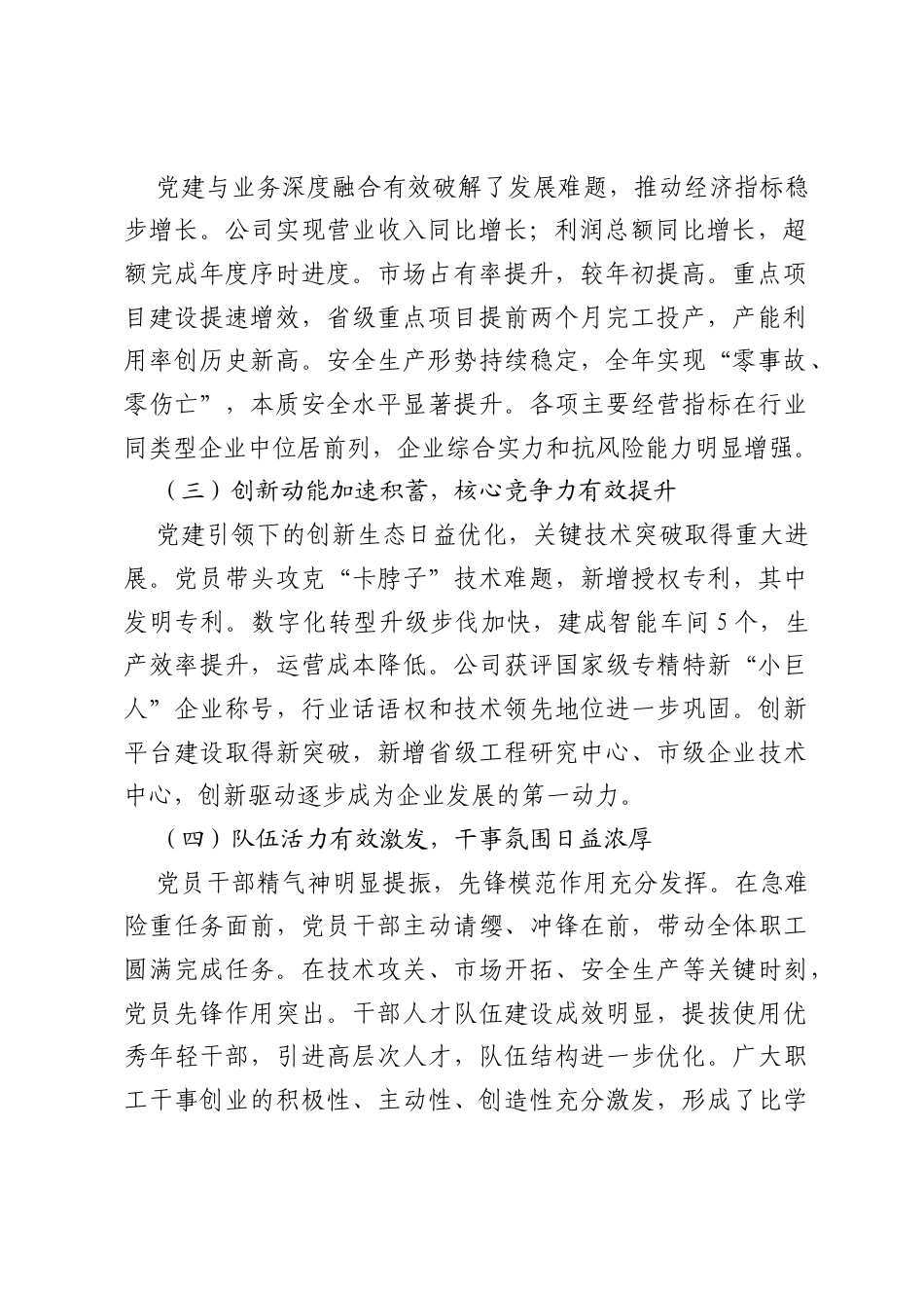 公司党委关于推动党建与生产经营深度融合工作情况的报告.docx_第2页