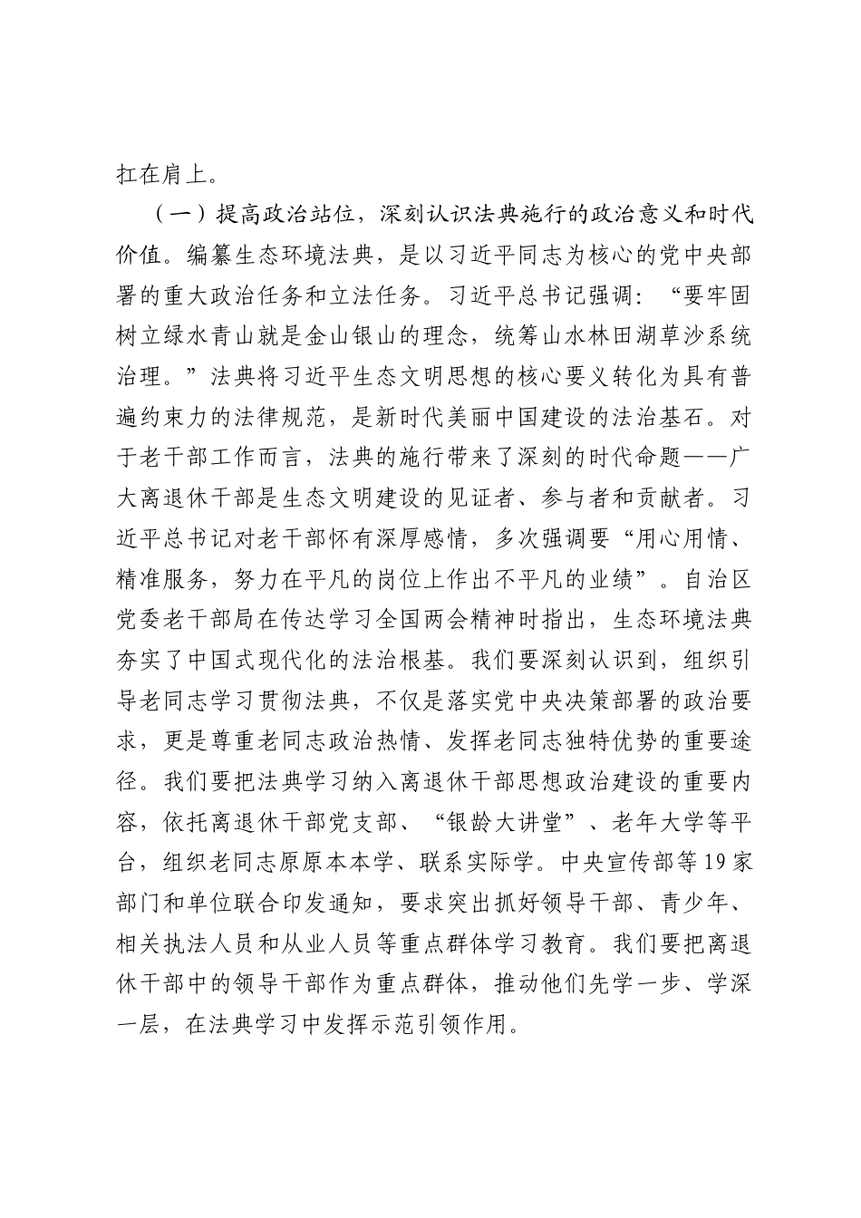 学习《生态法典》感悟：学深法典铸忠诚，聚力银发护生态，实干笃行建新功.docx_第2页