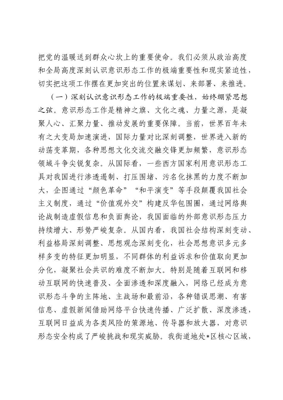 在2026年街道意识形态工作推进会上的讲话.docx_第2页