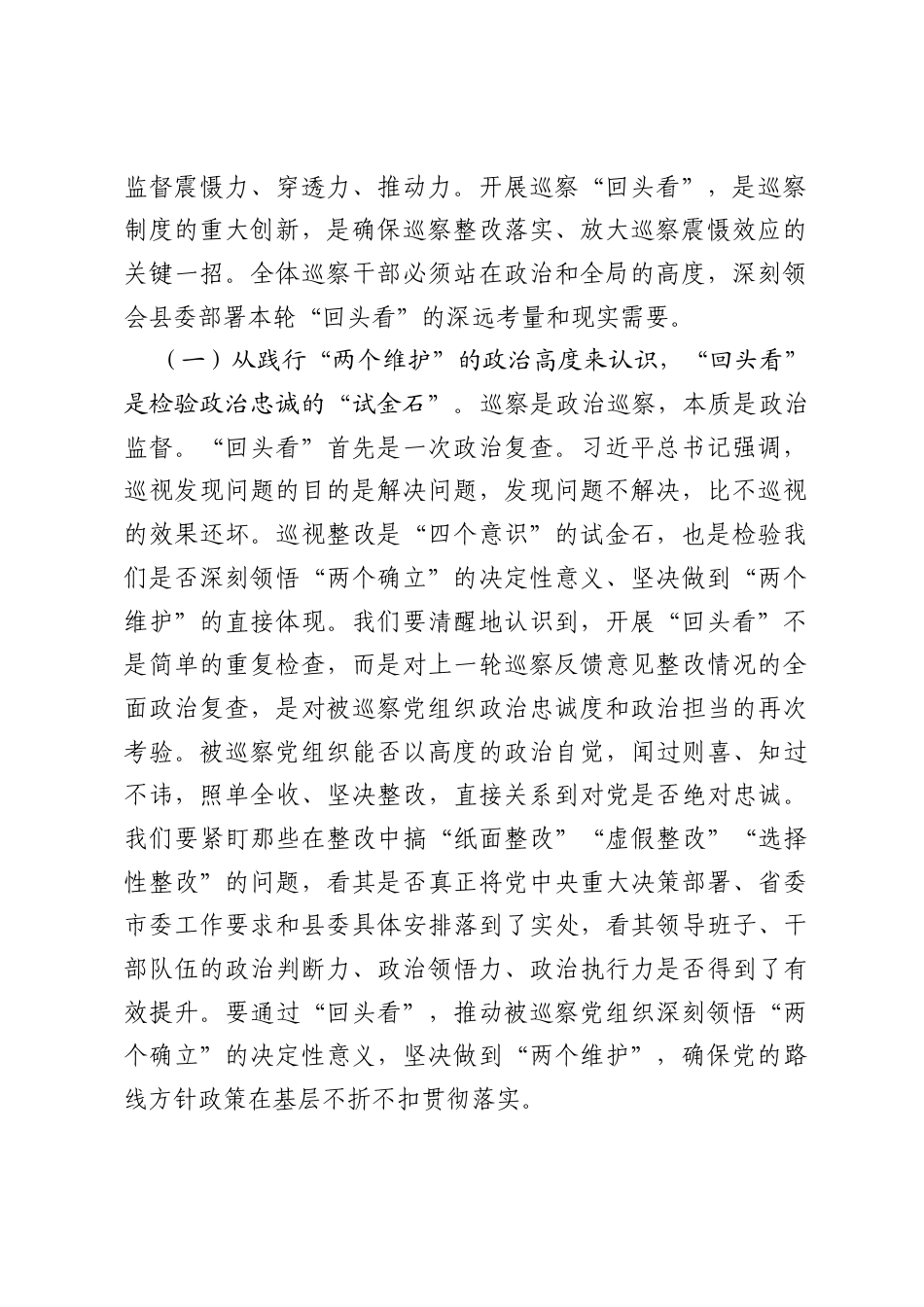 在2026年十三届县委第十轮巡察回头看工作动员部署会议上的讲话.docx_第2页