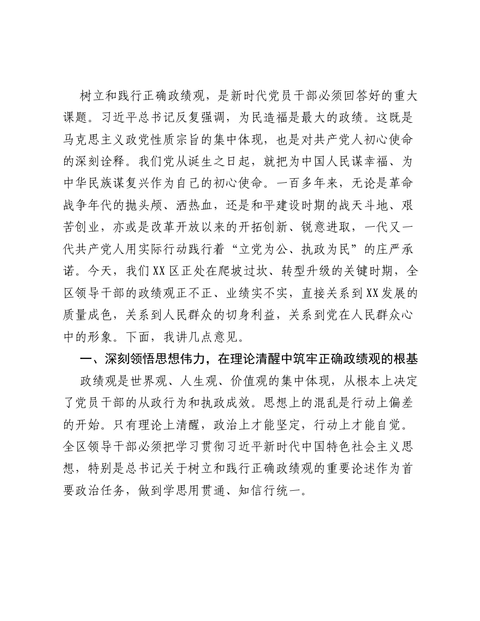 在XX区领导干部警示教育会暨党章党规党纪教育培训班上的讲话稿.docx_第2页