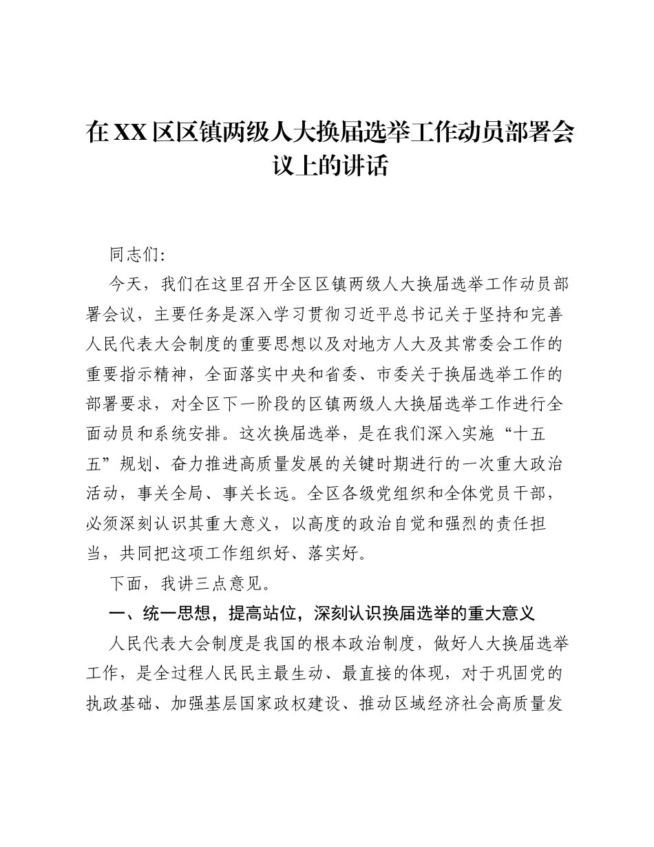 在XX区区镇两级人大换届选举工作动员部署会议上的讲话.docx_第1页