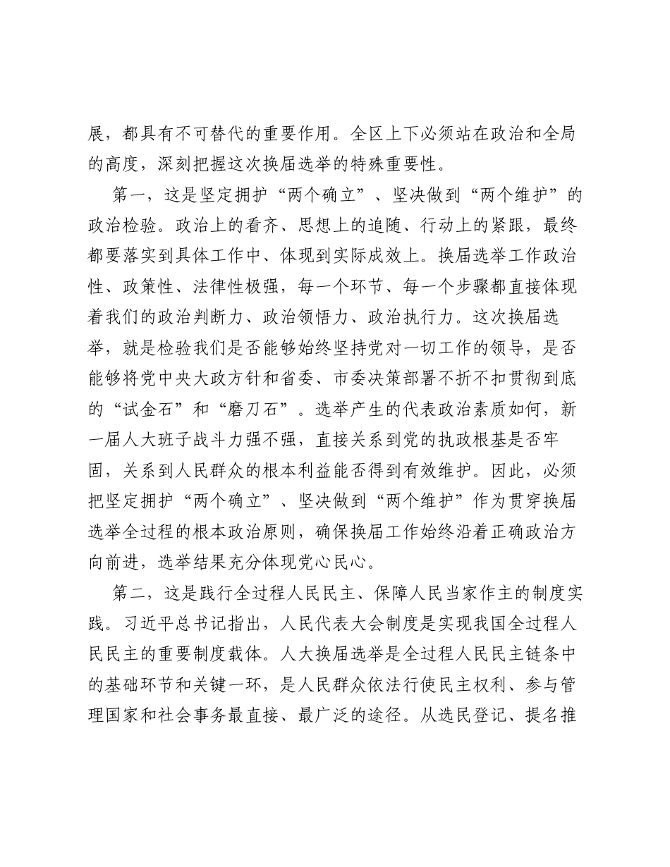 在XX区区镇两级人大换届选举工作动员部署会议上的讲话.docx_第2页