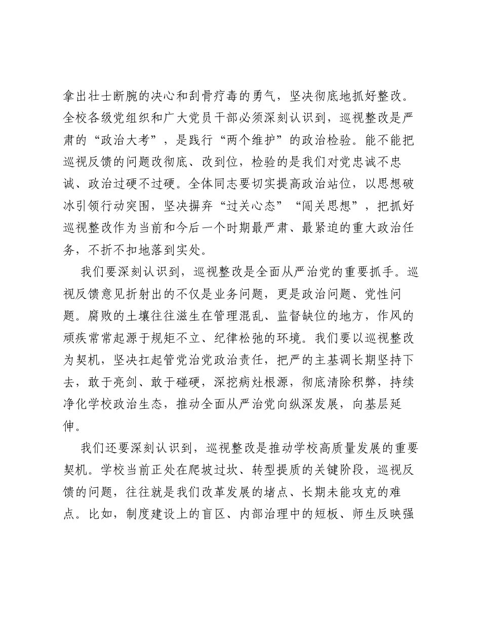 在XX省委巡视反馈意见整改工作动员部署会上的讲话.docx_第2页