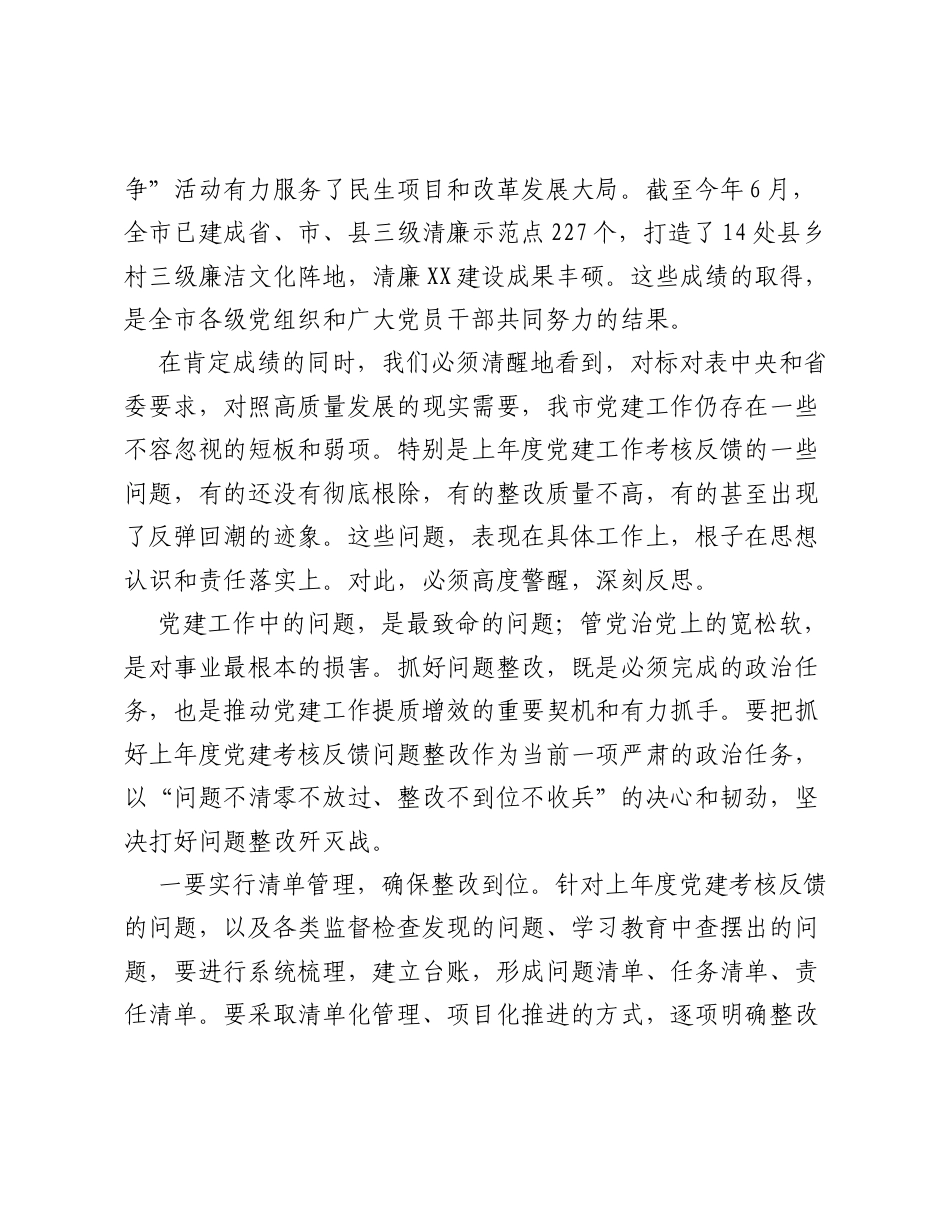 在XX市党建工作推进会上的讲话.docx_第2页