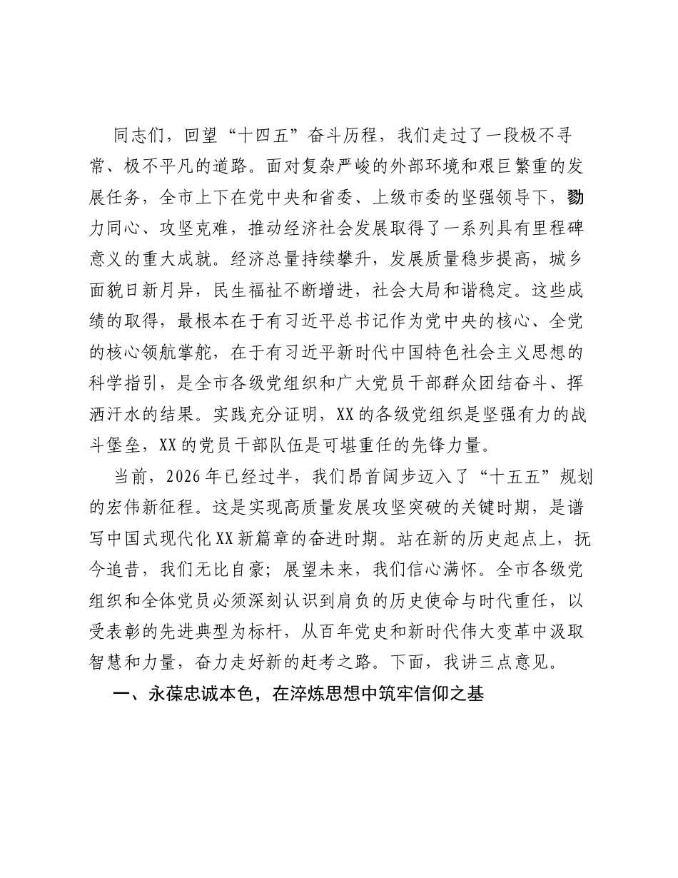 在XX市两优一先表彰大会上的讲话.docx_第2页