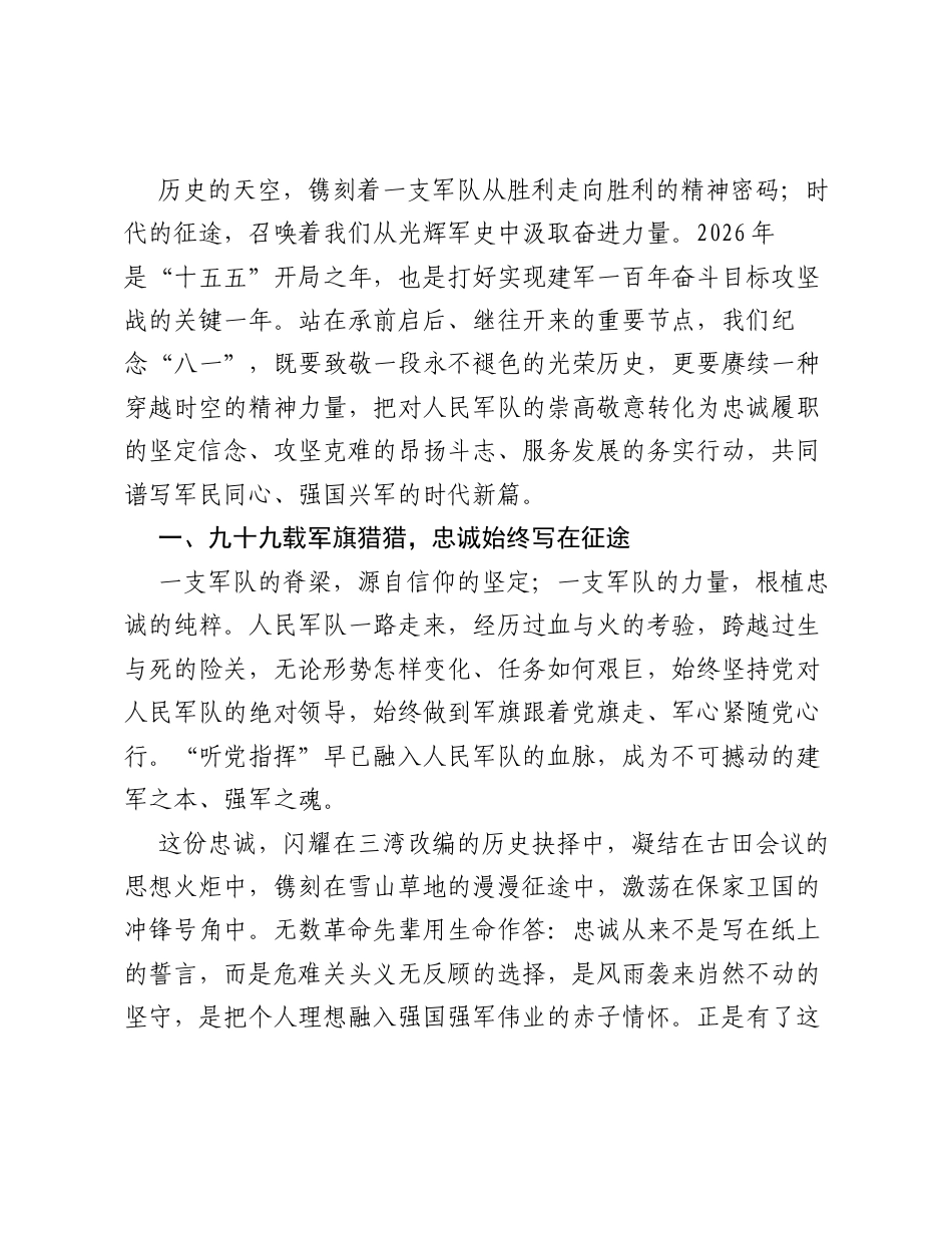 在纪念中国人民解放军建军99周年座谈会上的讲话.docx_第2页