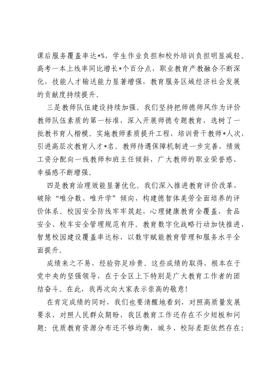 在全区2026年教育工作会议暨第42个教师节庆祝大会上的讲话.docx_第2页