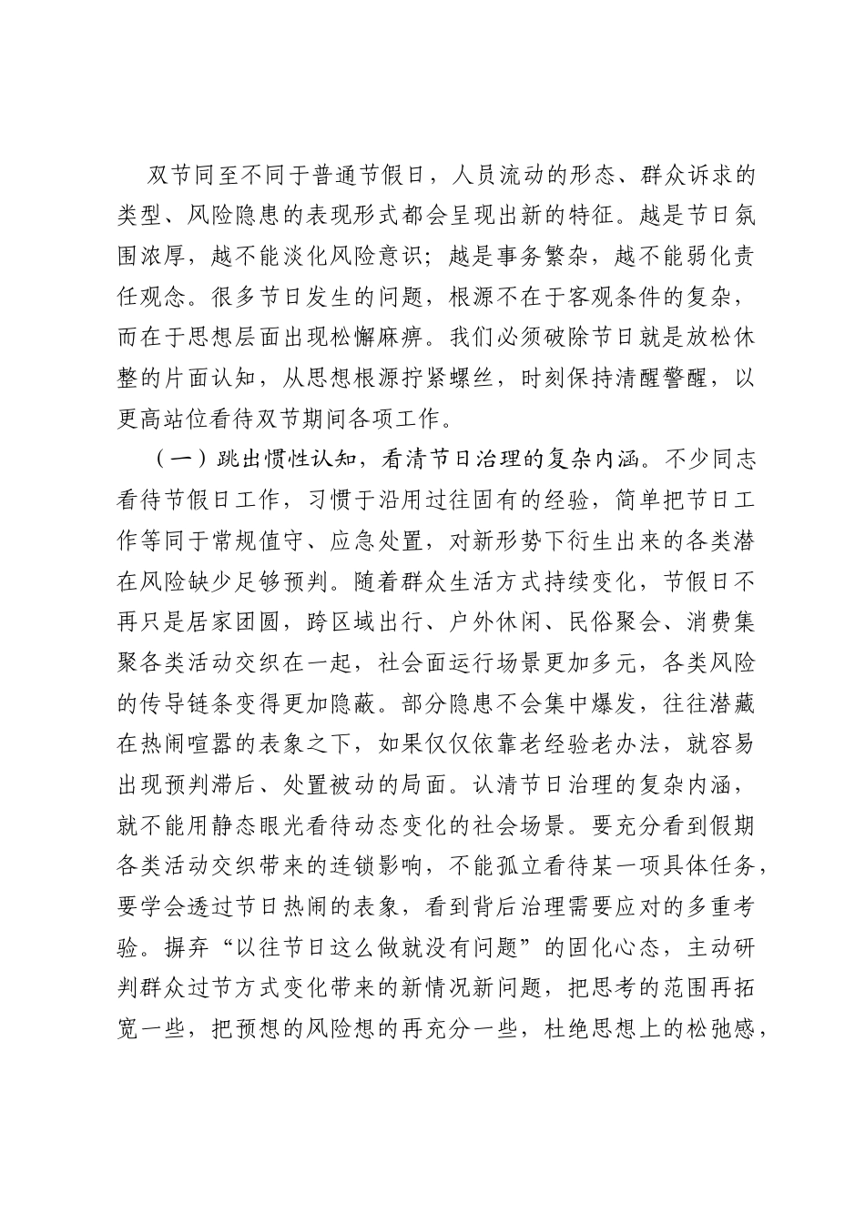 在全区2026年中秋、国庆双节节前部署会议上的讲话.docx_第2页