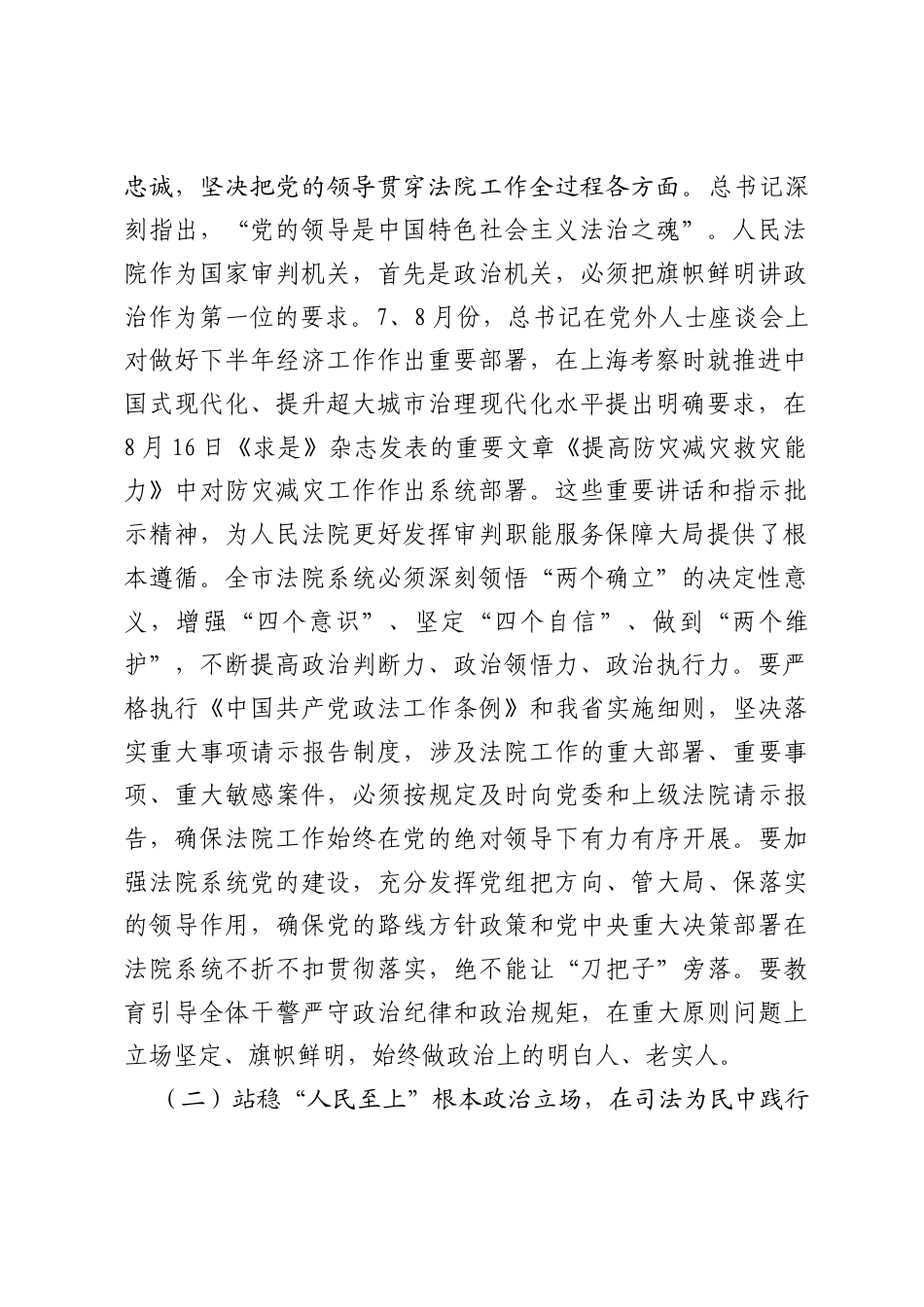 在市中级人民法院理论学习中心组三季度专题学习研讨会上的讲话：守公正之诺，铸法治之魂.docx_第2页