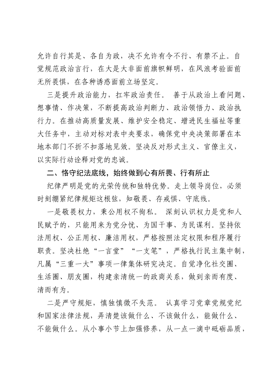 在新任职领导干部任前廉政谈话会上的表态发言提纲：以清廉底色擦亮奋斗成色.docx_第2页