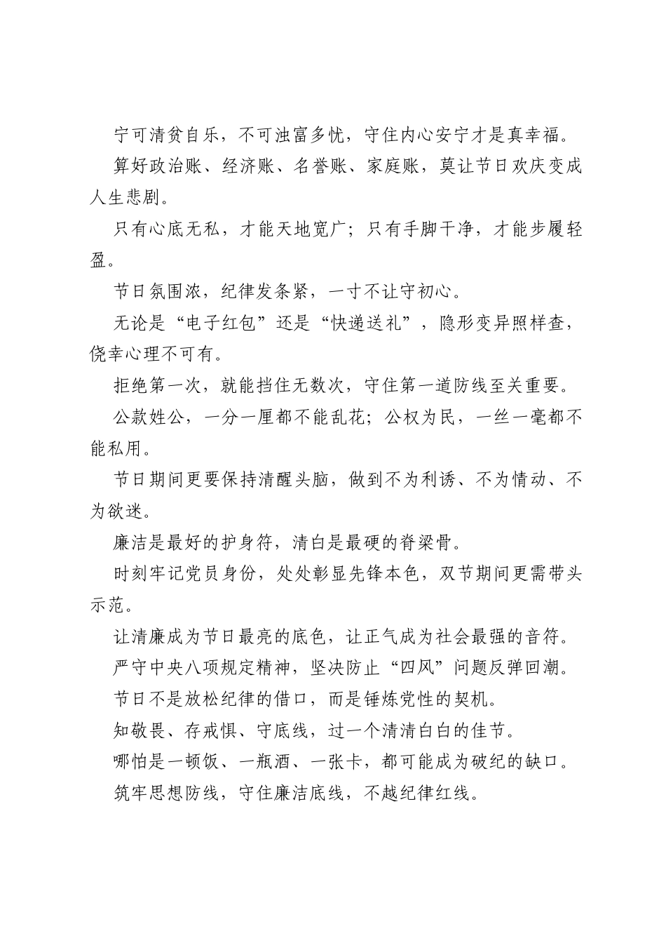 中秋国庆廉洁金句100例.docx_第2页