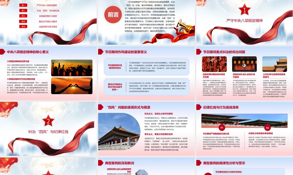 （22版，5000字讲稿）2026年专题PPT：风清气正迎中秋 廉洁守纪庆国庆.pptx