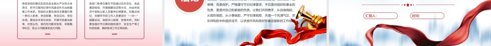 （22版，5000字讲稿）2026年专题PPT：风清气正迎中秋 廉洁守纪庆国庆.pptx