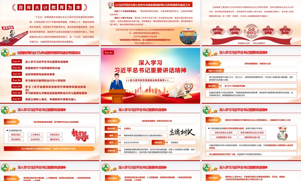 2026年加强教师职业行为养成暨师德师风建设专题辅导授课党课PPT（107页PPT 1.4万字讲稿）.pptx