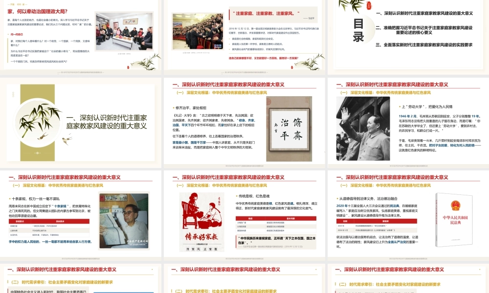 2026党课PPT（76版，2.9万字讲稿）：关于注重家庭家教家风建设的重要论述.pptx
