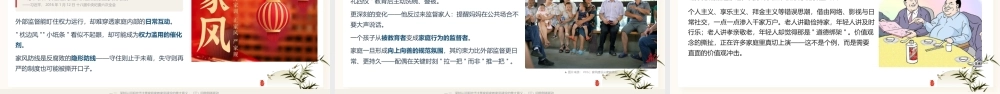 2026党课PPT（76版，2.9万字讲稿）：关于注重家庭家教家风建设的重要论述.pptx
