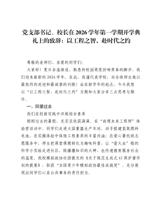 2026年秋季开学典礼校长致辞：在 旷野 中，做自己的掌舵人.docx