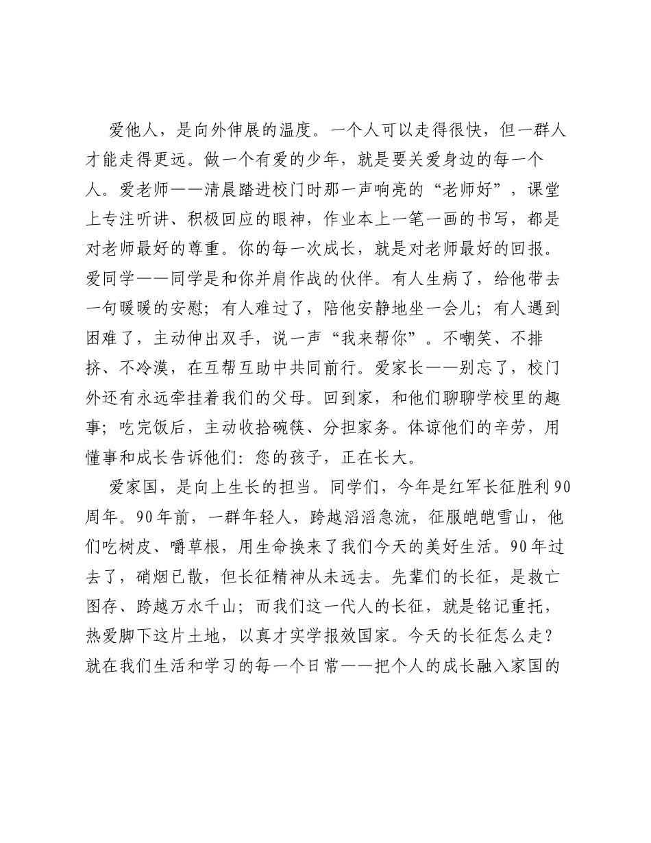 2026年秋季学期开学典礼上的讲话：以爱之名，向光而行.docx_第2页