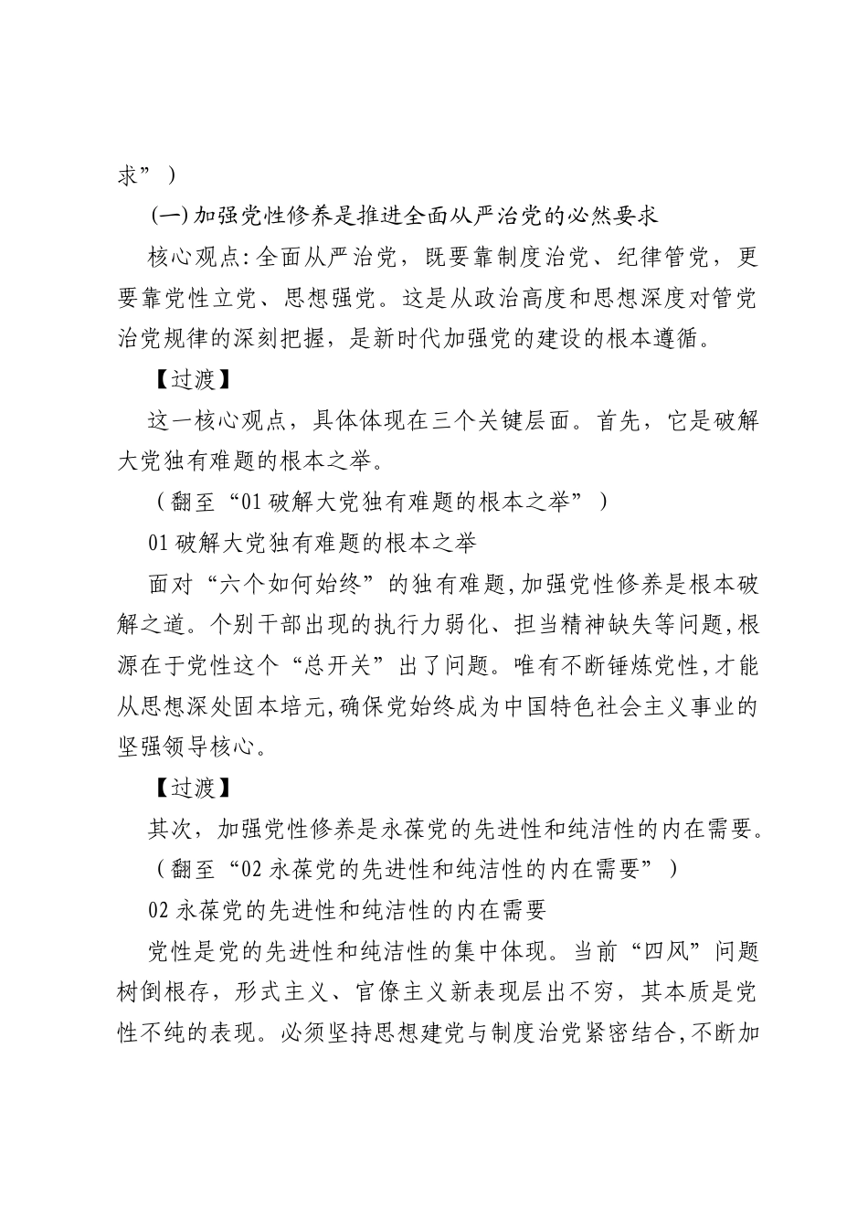 党课：自觉加强党性修养，在推动高质量发展中善作善为.docx_第2页