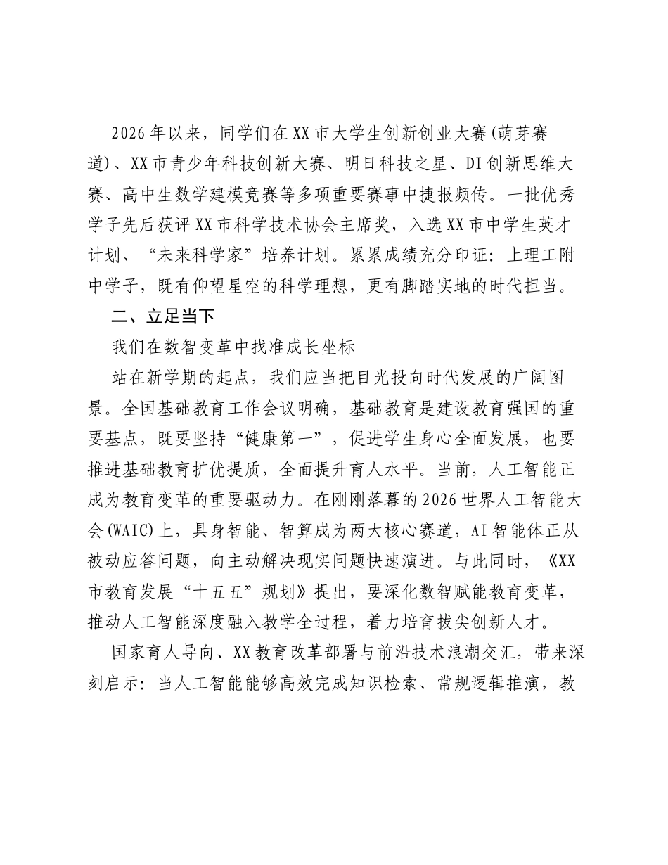 党支部书记、校长在2026学年第一学期开学典礼上的致辞：以工程之智，赴时代之约.docx_第2页