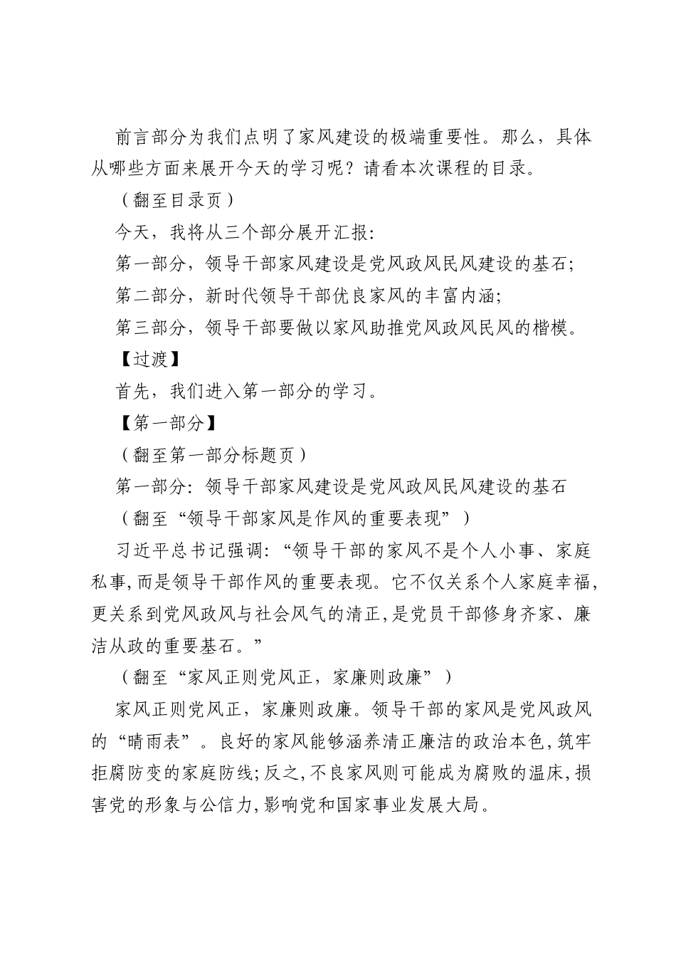 廉政党课PPT：以领导干部家风建设助推党风政风民风建设.docx_第2页