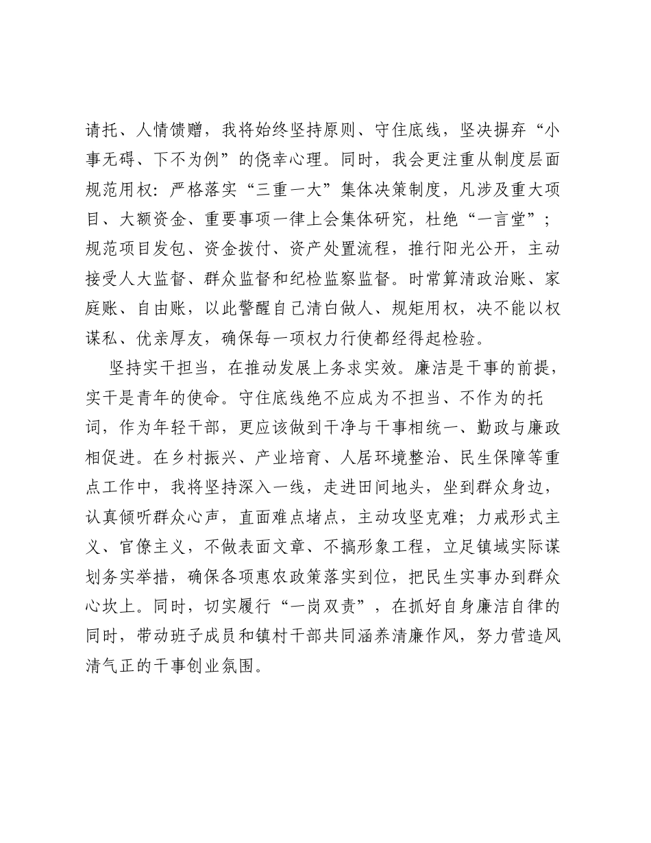 年轻干部参加警示教育后的心得体会：筑牢作风之基擦亮青春底色.docx_第2页