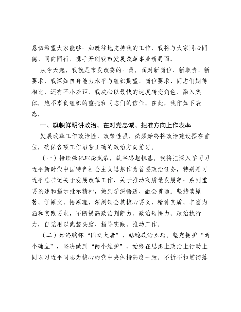 市直单位新任领导在干部职工会议上的表态发言.docx_第2页