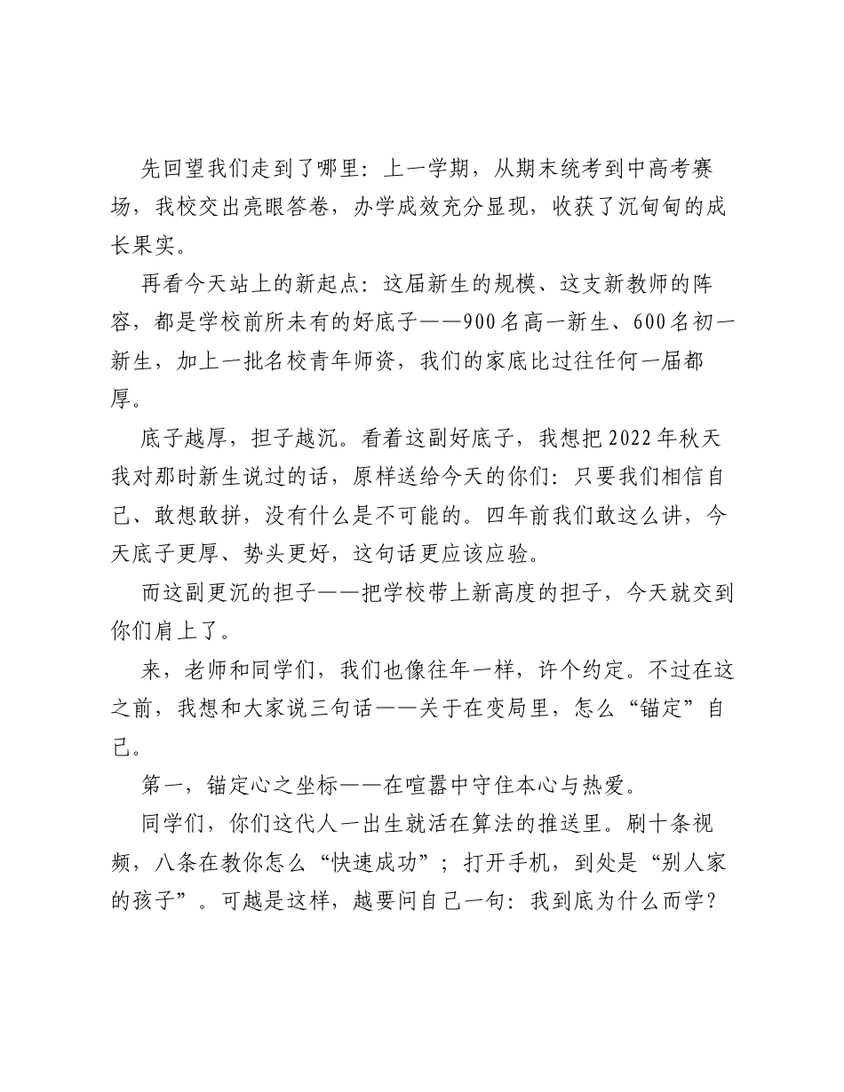 校长在2026年秋季学期开学典礼上的讲话：以笃定之心，赴山海之约.docx_第2页