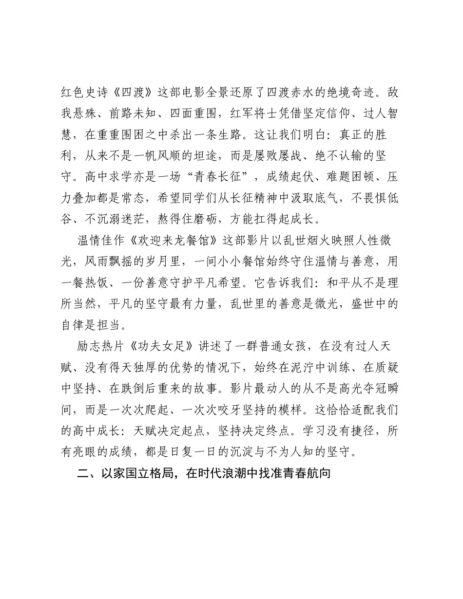 校长在2026年秋季学期开学典礼上的讲话：执滚烫初心 赴崭新征程.docx_第2页
