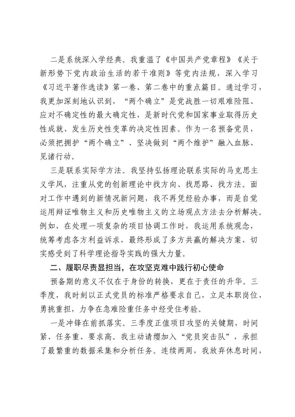 预备党员2026 年第三季度思想汇报.docx_第2页