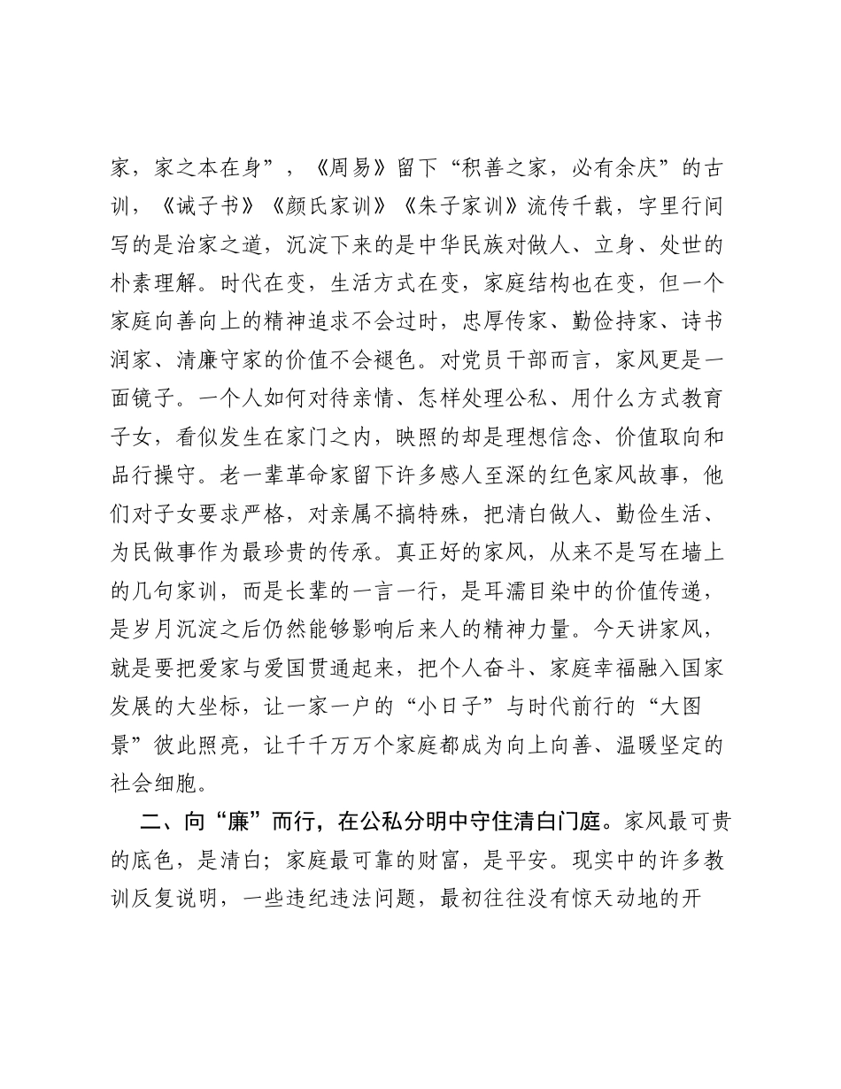 在2026年国庆中秋节前家风建设座谈会上的讲话.docx_第2页