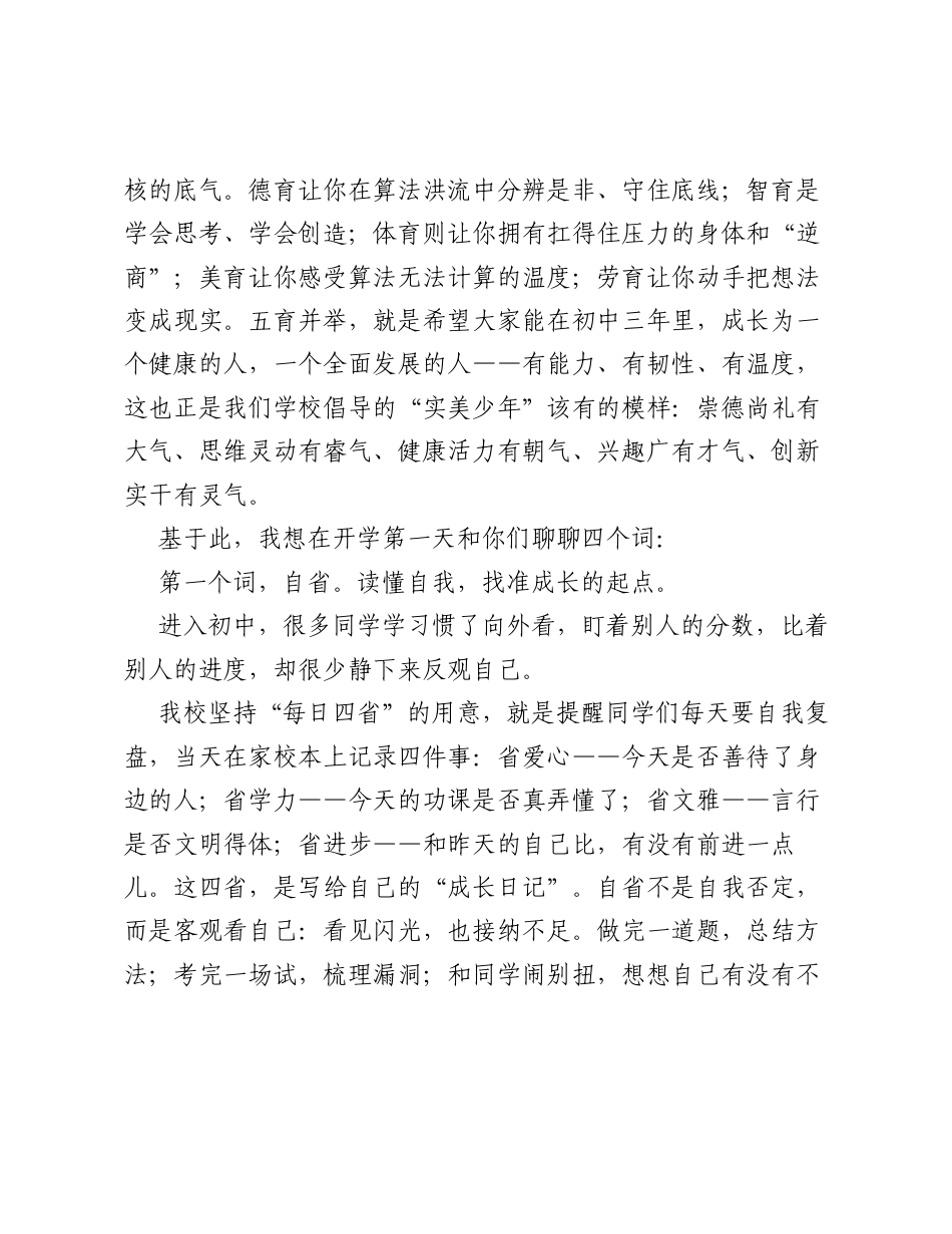 在2026年秋季开学典礼上的讲话：以微光聚星河 做自己人生的筑梦人.docx_第2页