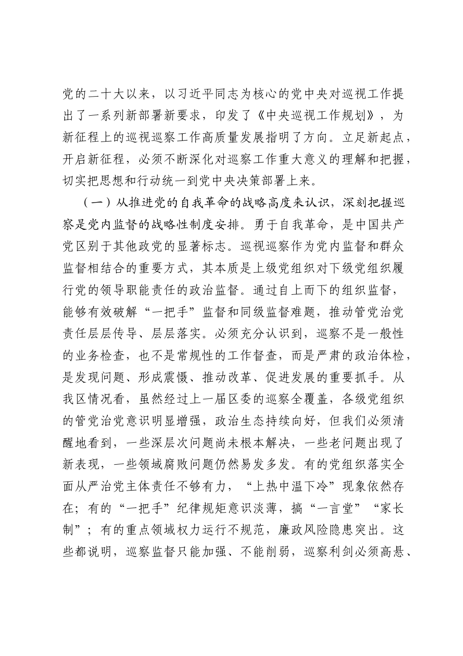 在2026年区委第十三届第一轮巡察工作动员部署会上的讲话.docx_第2页