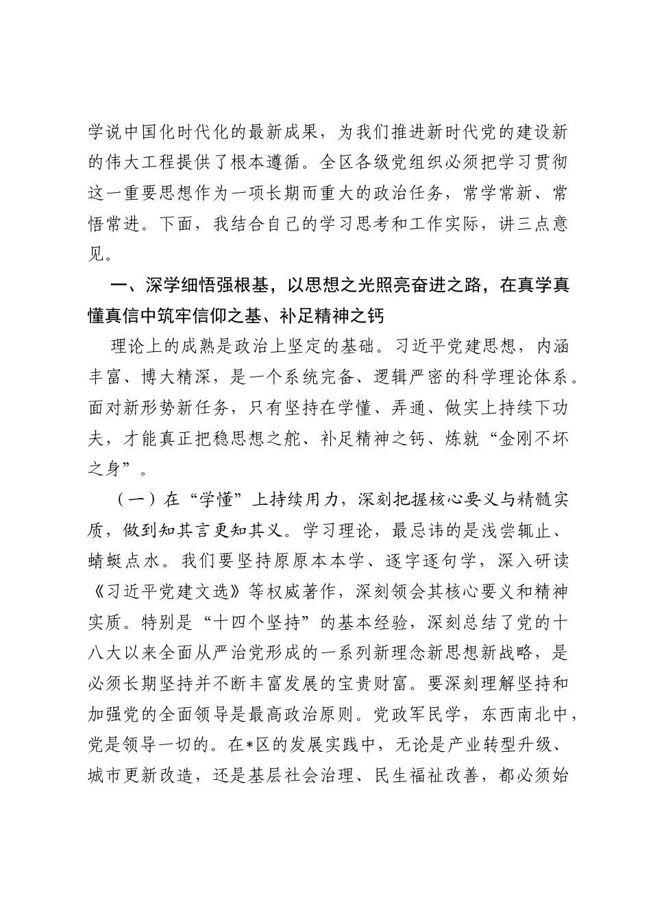 在2026年区委理论学习中心组习近平党建思想专题研讨会上的讲话.docx_第2页