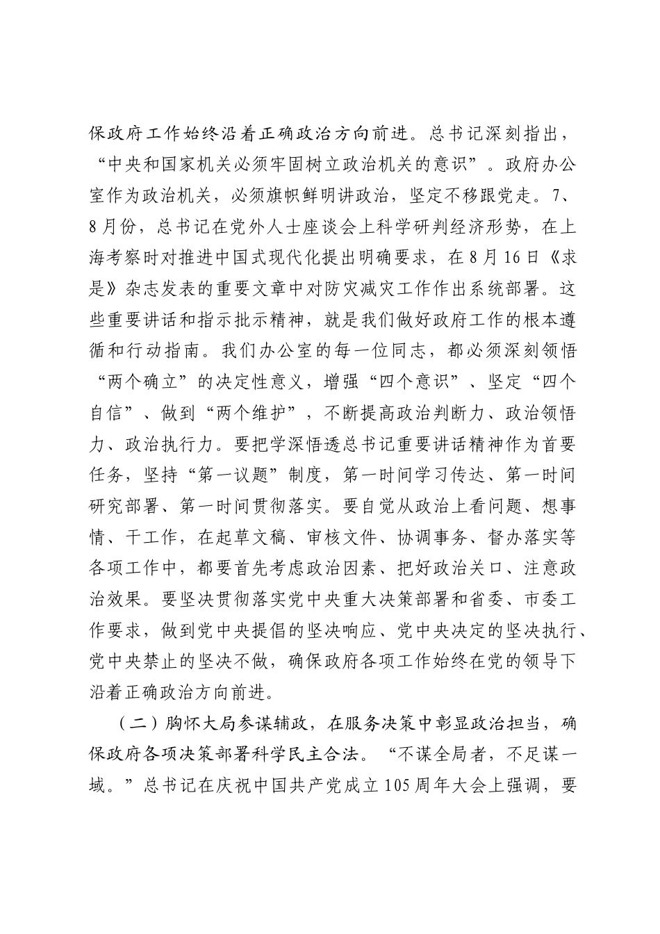 在2026年市政府办公室理论学习中心组九月份专题学习研讨会上的讲话：砥砺精诚铸枢纽，高效运转强保障.docx_第2页