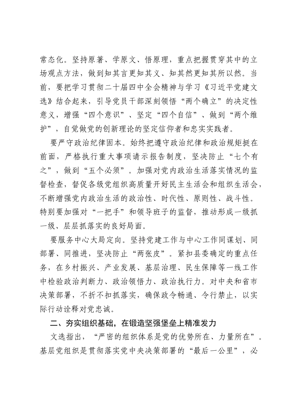 在理论学习中心组学习《习近平党建文选》专题研讨会上的发言：深学笃行强引领 实干担当促发展.docx_第2页