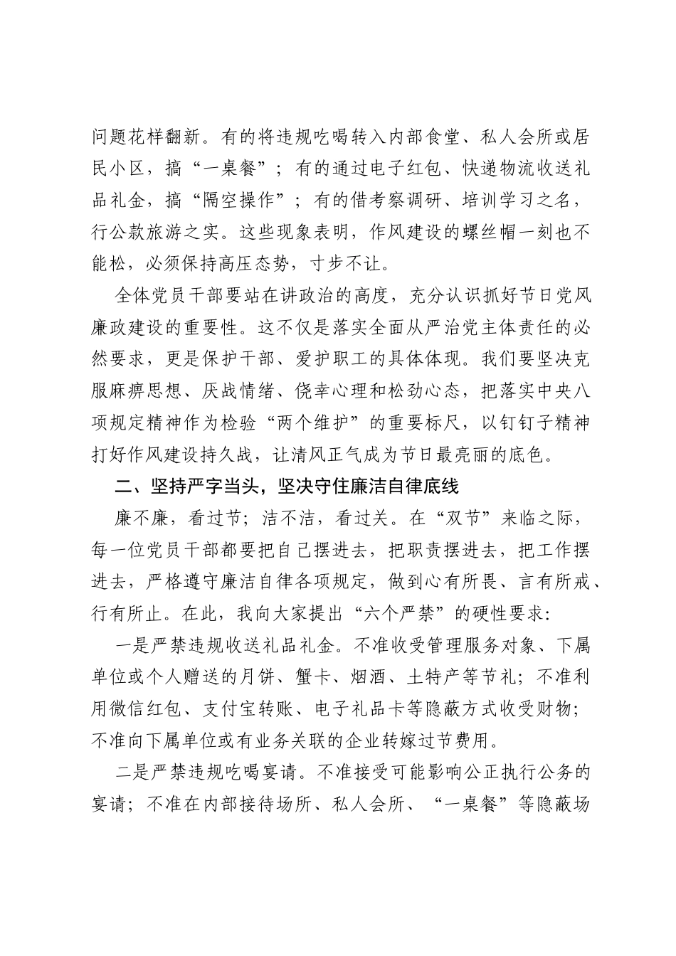 在企业2026年中秋、国庆节前集体廉政提醒谈话会上的讲话.docx_第2页