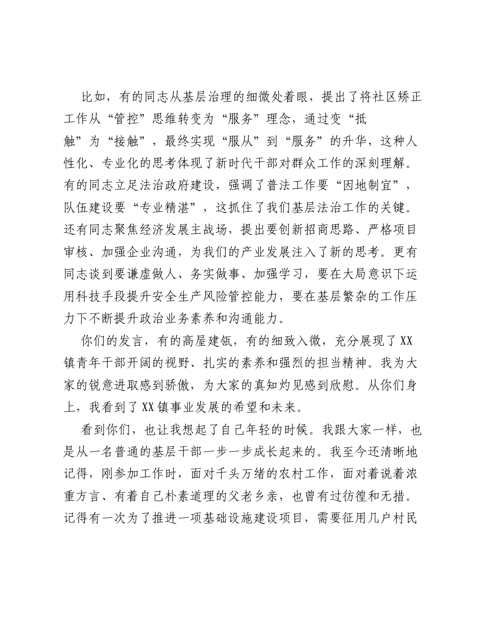 在全镇 青春挺膺・勇担使命 青年干部座谈会上的讲话.docx_第2页