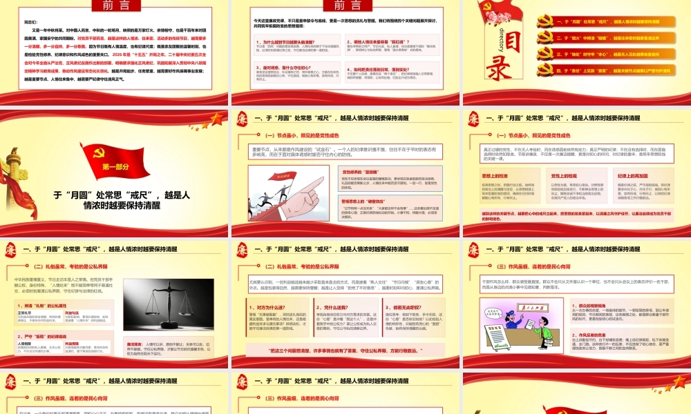 2026年专题党课：月满更须风清 行稳方能致远.pptx