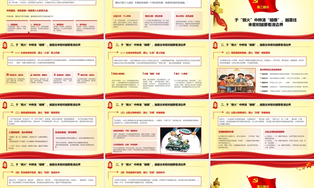 2026年专题党课：月满更须风清 行稳方能致远.pptx