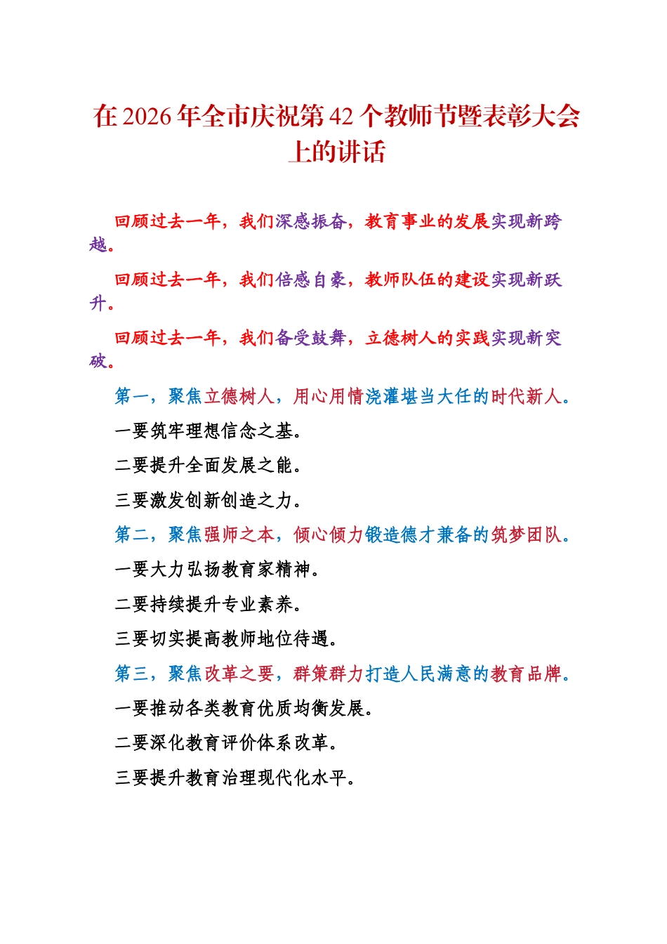 1、在2026年全市庆祝第42个教师节暨表彰大会上的讲话.docx_第1页