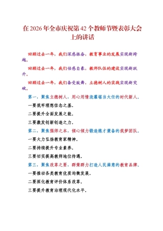 1、在2026年全市庆祝第42个教师节暨表彰大会上的讲话.docx